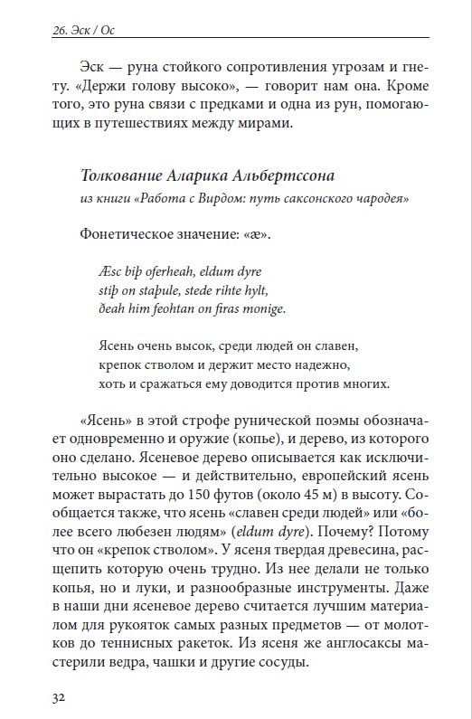 Язык Вирда: <br> четвертый атт — изображение 3