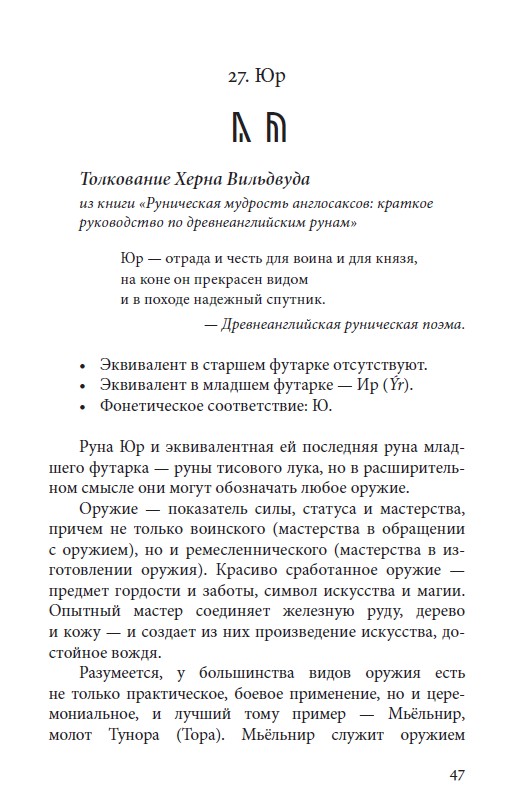 Язык Вирда: <br> четвертый атт — изображение 4
