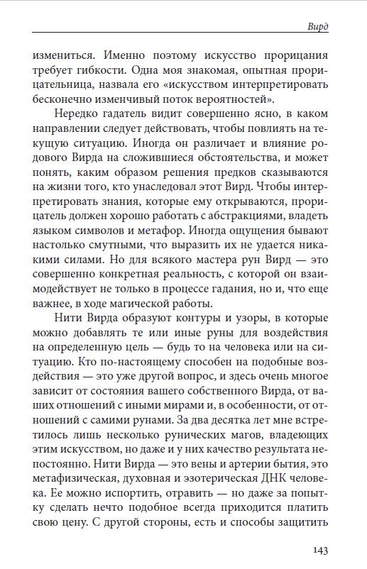 Язык Вирда: <br> четвертый атт — изображение 6