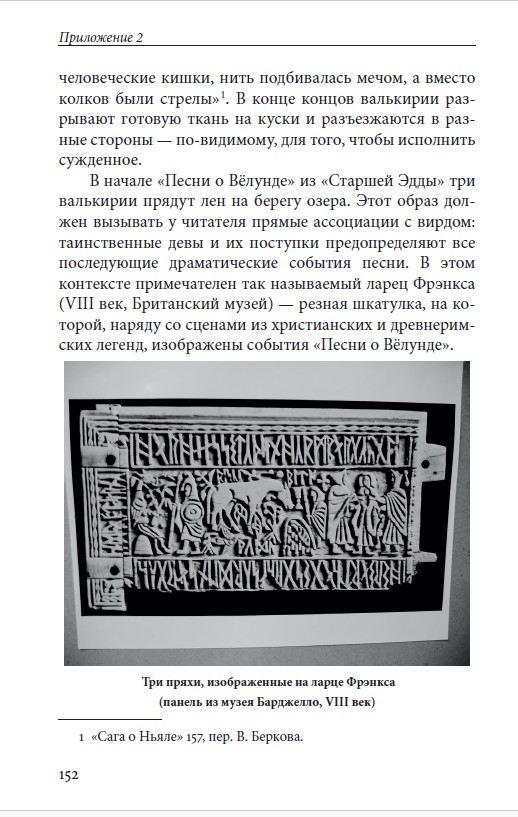 Язык Вирда: <br> четвертый атт — изображение 7