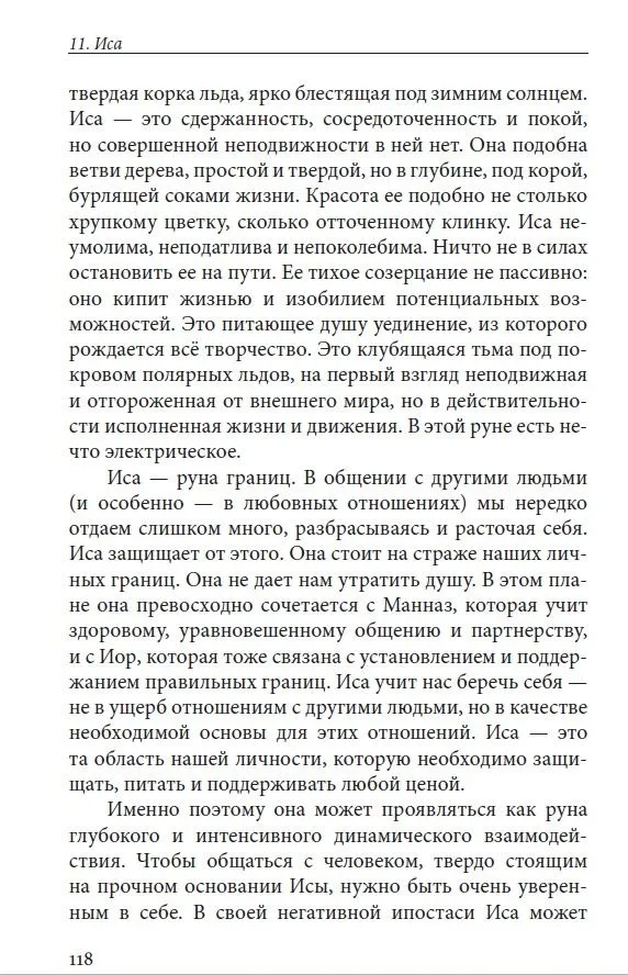 Язык Вирда: <br> второй атт <br> — изображение 4