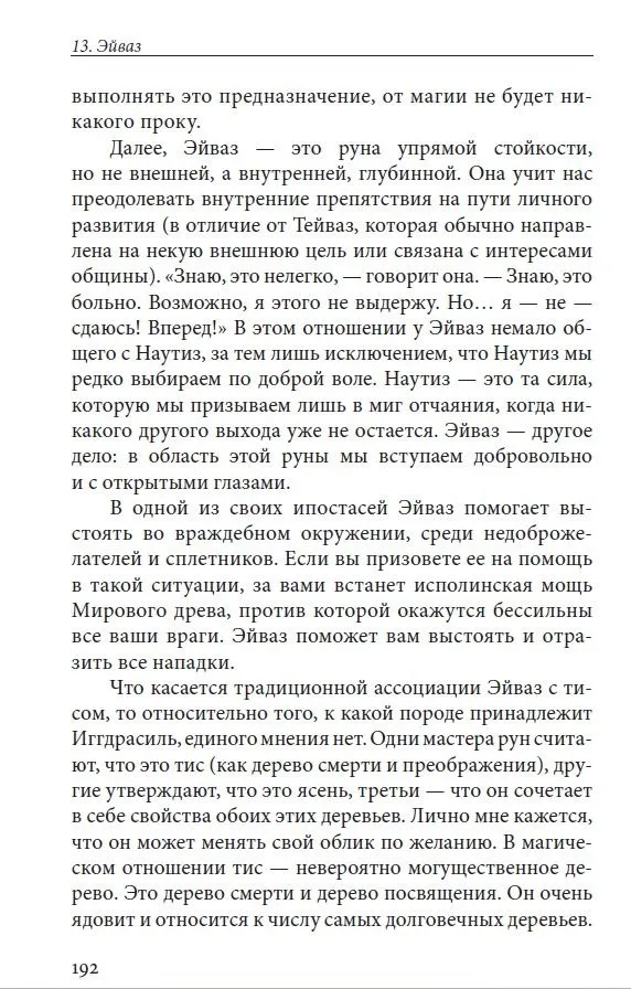 Язык Вирда: <br> второй атт <br> — изображение 6
