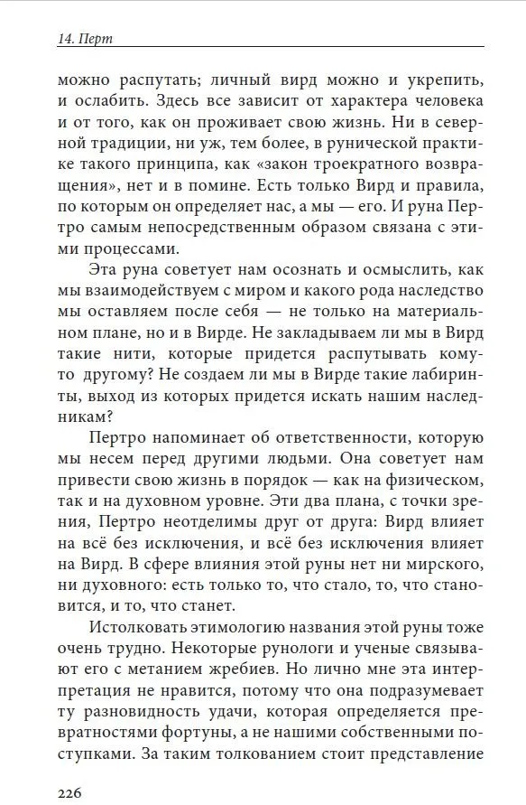 Язык Вирда: <br> второй атт <br> — изображение 7