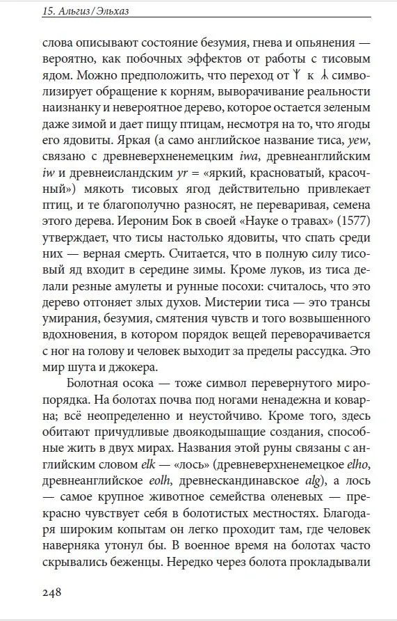 Язык Вирда: <br> второй атт <br> — изображение 8