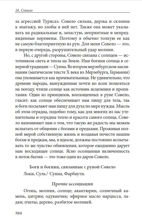 Язык Вирда: <br> второй атт <br> — изображение 9