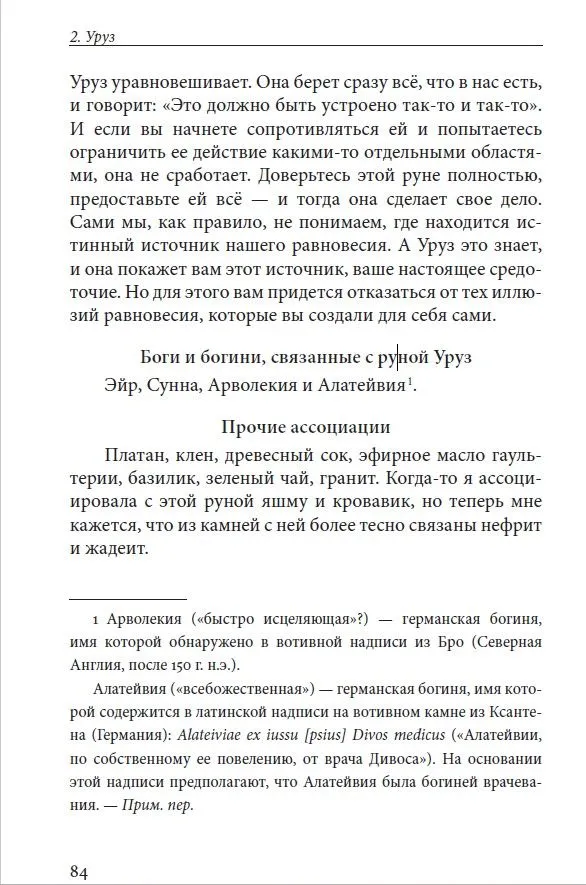 Язык Вирда: <br> первый атт <br> — изображение 4