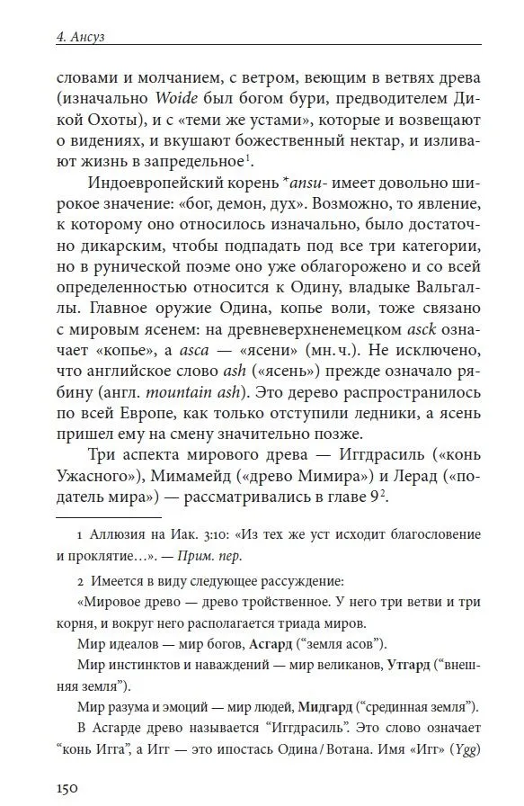 Язык Вирда: <br> первый атт <br> — изображение 6
