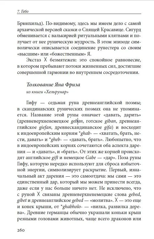 Язык Вирда: <br> первый атт <br> — изображение 9