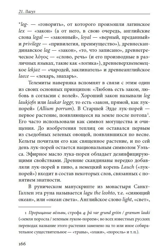 Язык Вирда: третий атт — изображение 6