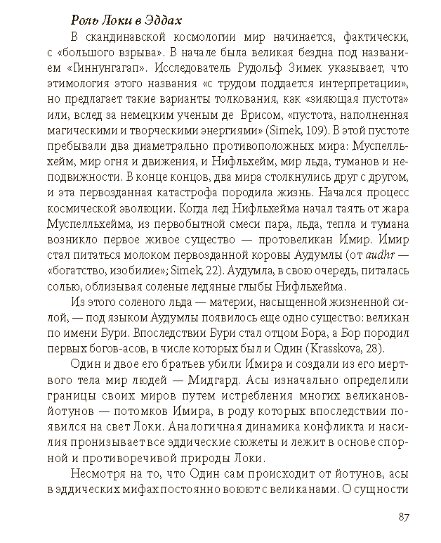 Локи: мифы, <br> образы, практики — изображение 2
