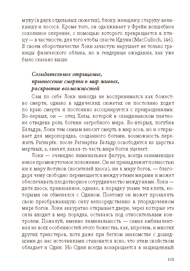 Локи: мифы, <br> образы, практики — изображение 3