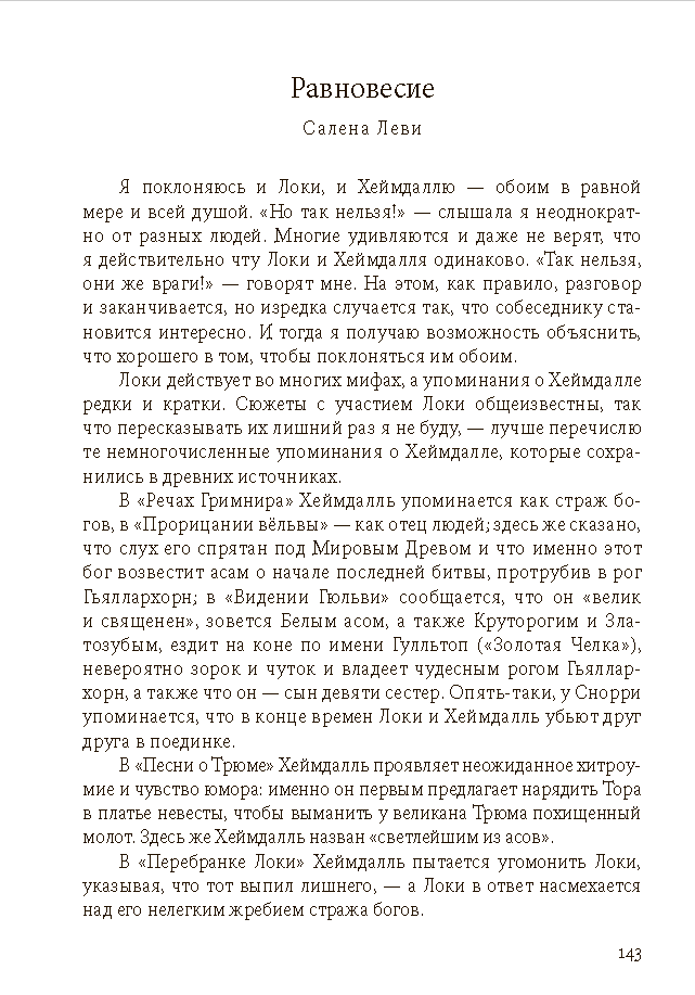 Локи: мифы, <br> образы, практики — изображение 4