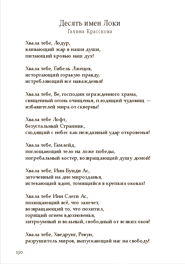Локи: мифы, <br> образы, практики — изображение 6