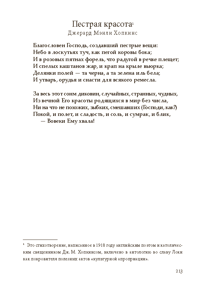 Локи: мифы, <br> образы, практики — изображение 7