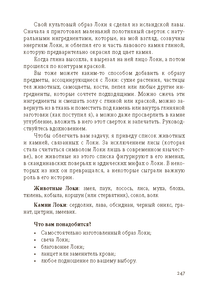 Локи: мифы, <br> образы, практики — изображение 8