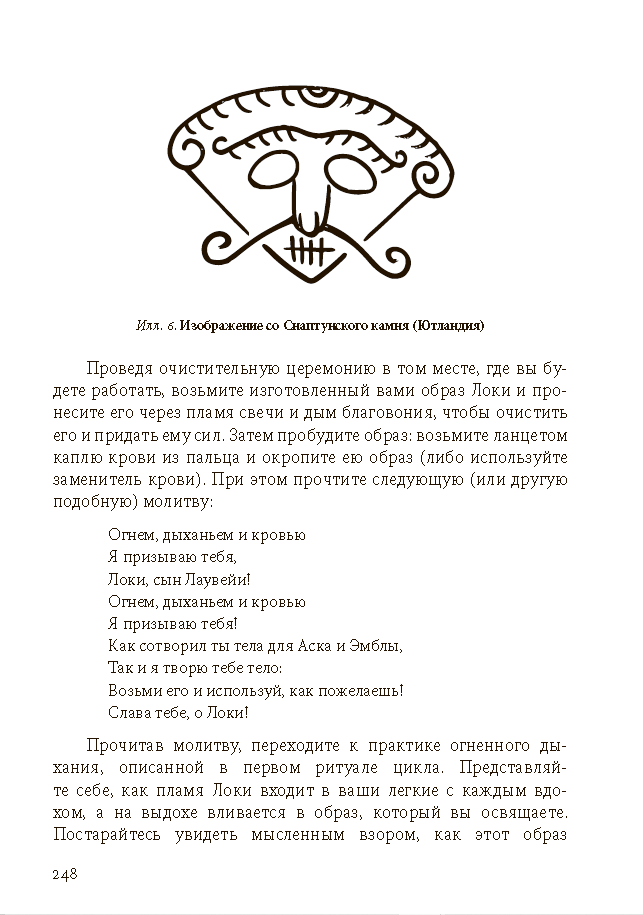 Локи: мифы, <br> образы, практики — изображение 9