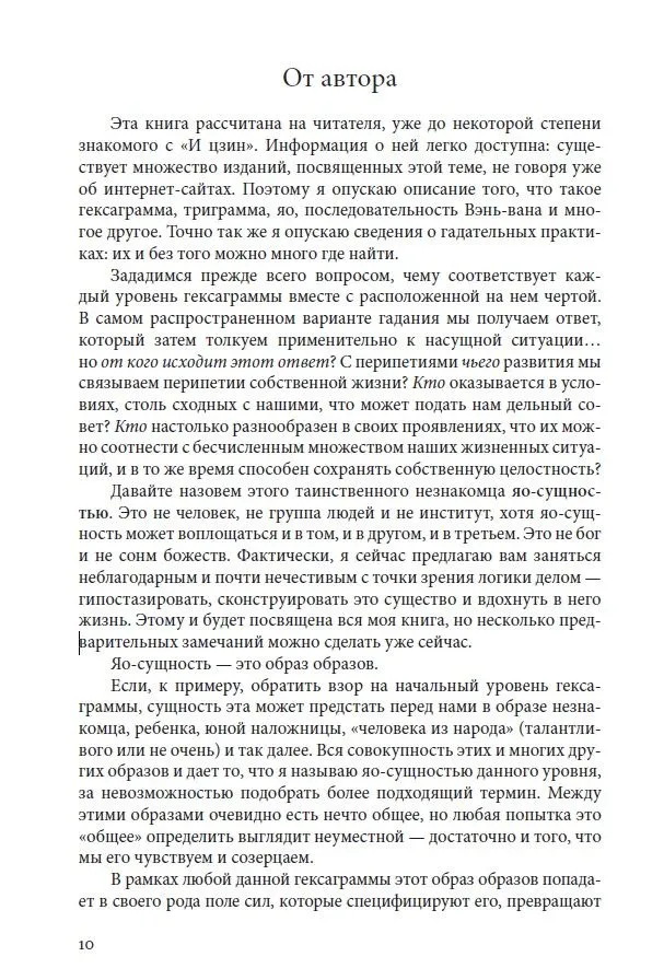Книга Перемен: путь превращений. Комплект (книга + карты 64 гексаграмм И Цзин) — изображение 4