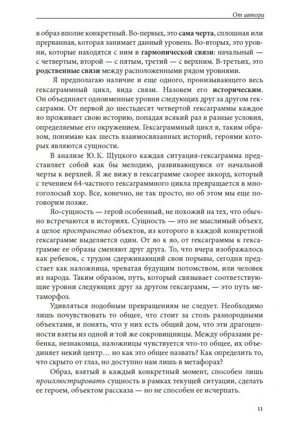 Книга Перемен: путь превращений. Комплект (книга + карты 64 гексаграмм И Цзин) — изображение 5