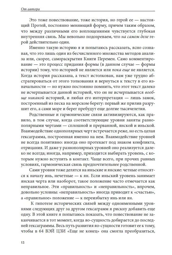 Книга Перемен: путь превращений. Комплект (книга + карты 64 гексаграмм И Цзин) — изображение 6