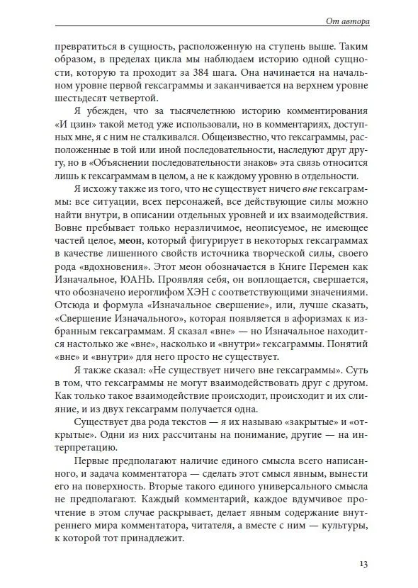 Книга Перемен: путь превращений. Комплект (книга + карты 64 гексаграмм И Цзин) — изображение 7