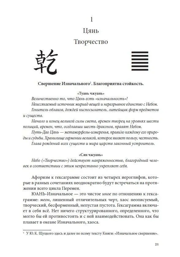 Книга Перемен: путь превращений. Комплект (книга + карты 64 гексаграмм И Цзин) — изображение 8