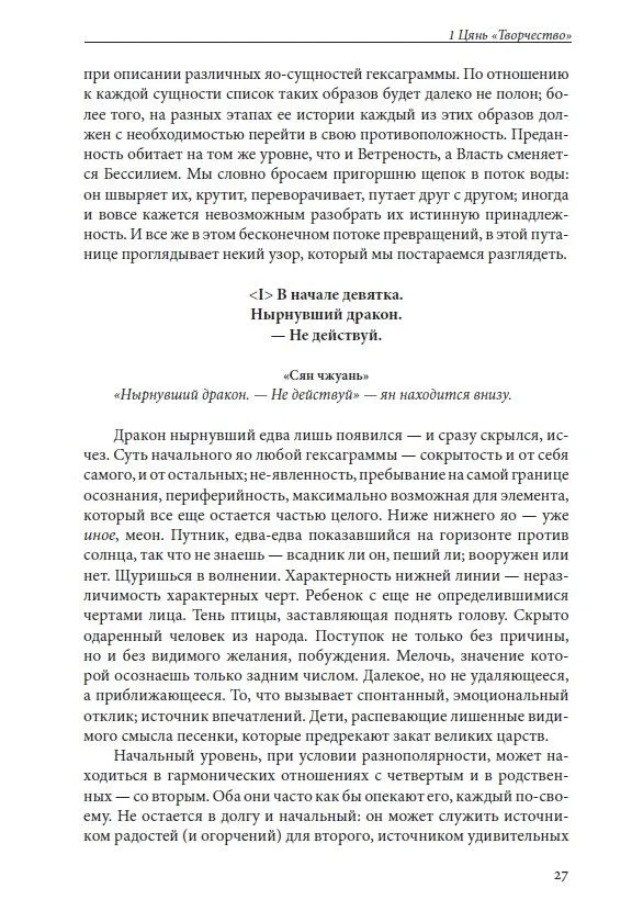 Книга Перемен: путь превращений. Комплект (книга + карты 64 гексаграмм И Цзин) — изображение 10