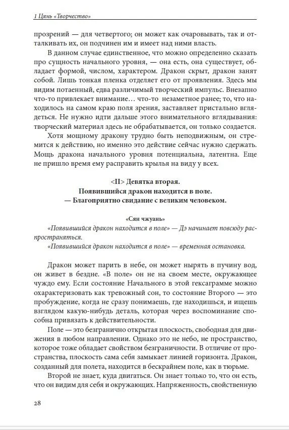 Книга Перемен: путь превращений. Комплект (книга + карты 64 гексаграмм И Цзин) — изображение 11