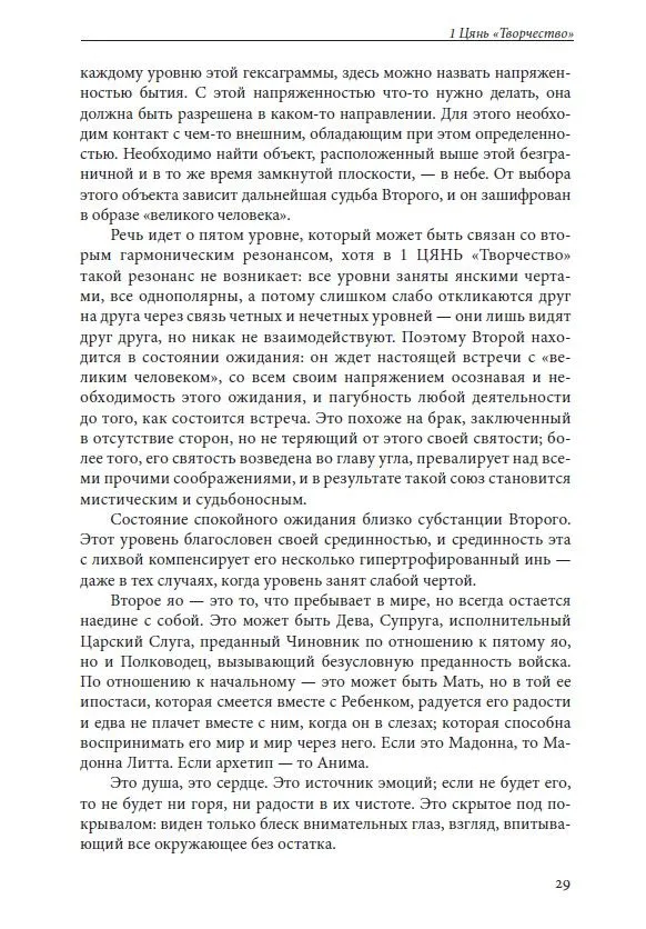 Книга Перемен: путь превращений. Комплект (книга + карты 64 гексаграмм И Цзин) — изображение 12