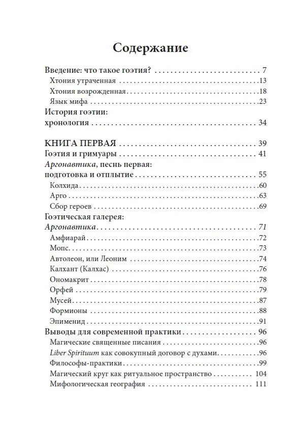 Джейк Стреттон-Кент. Геософия: магия подземного мира. Том 1. — изображение 2