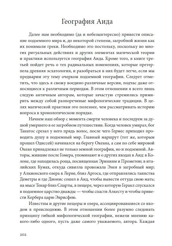 Джейк Стреттон-Кент. Геософия: магия подземного мира. Том 1. — изображение 12