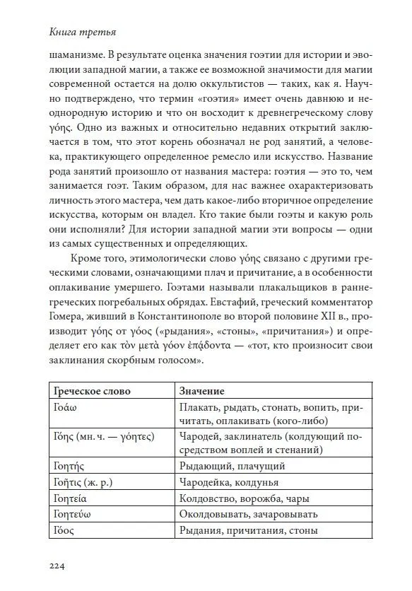 Джейк Стреттон-Кент. Геософия: магия подземного мира. Том 1. — изображение 13