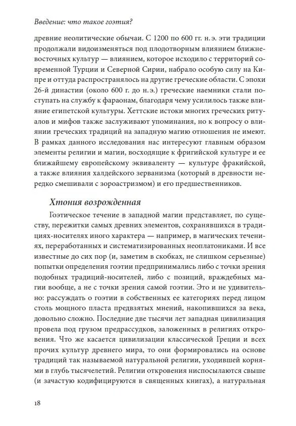 Джейк Стреттон-Кент. Геософия: магия подземного мира. Том 1. — изображение 6