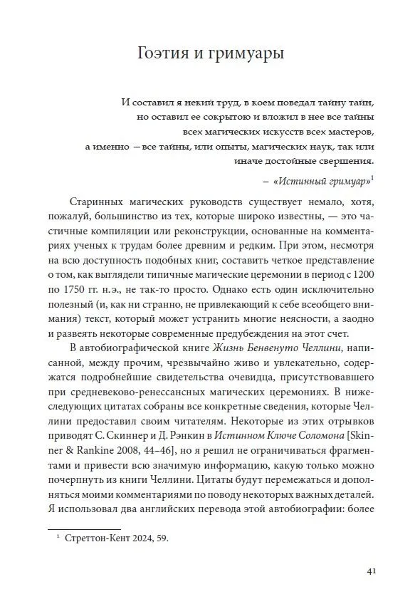 Джейк Стреттон-Кент. Геософия: магия подземного мира. Том 1. — изображение 7