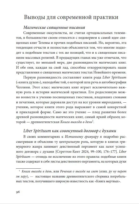 Джейк Стреттон-Кент. Геософия: магия подземного мира. Том 1. — изображение 8