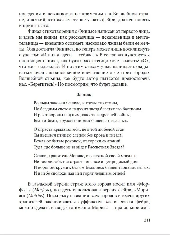 Хроники сидов. Мифы Волшебного народа. — изображение 12