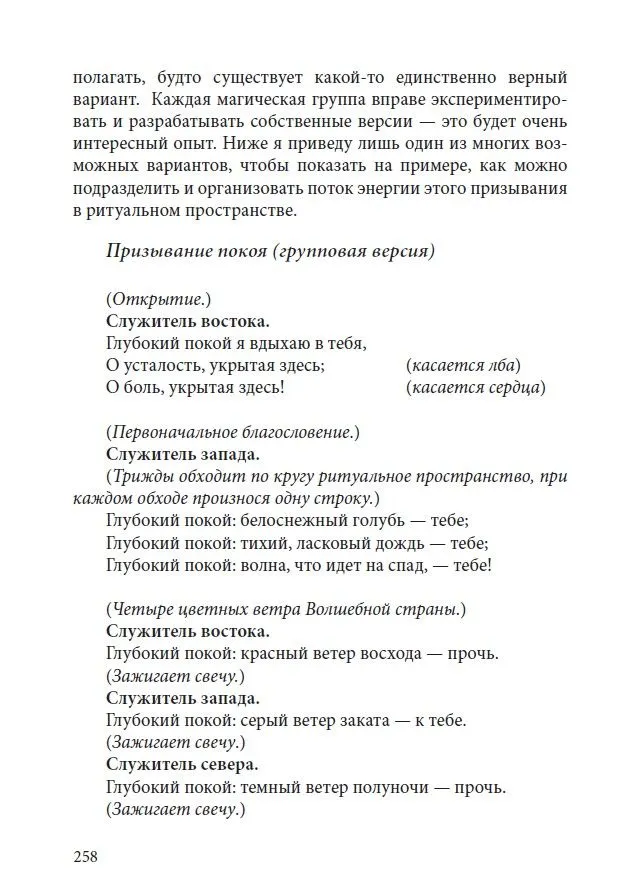 Хроники сидов. Мифы Волшебного народа. — изображение 13