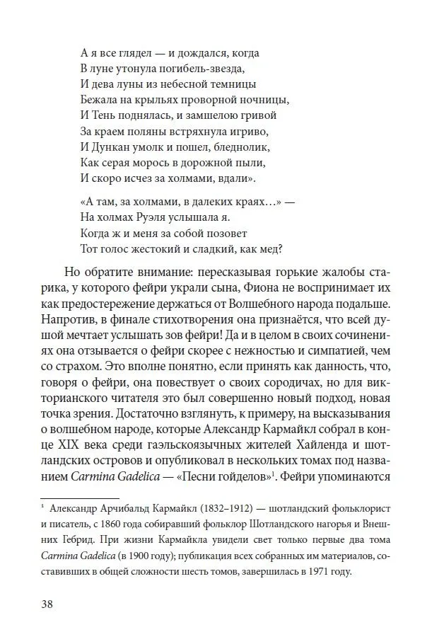 Хроники сидов. Мифы Волшебного народа. — изображение 4