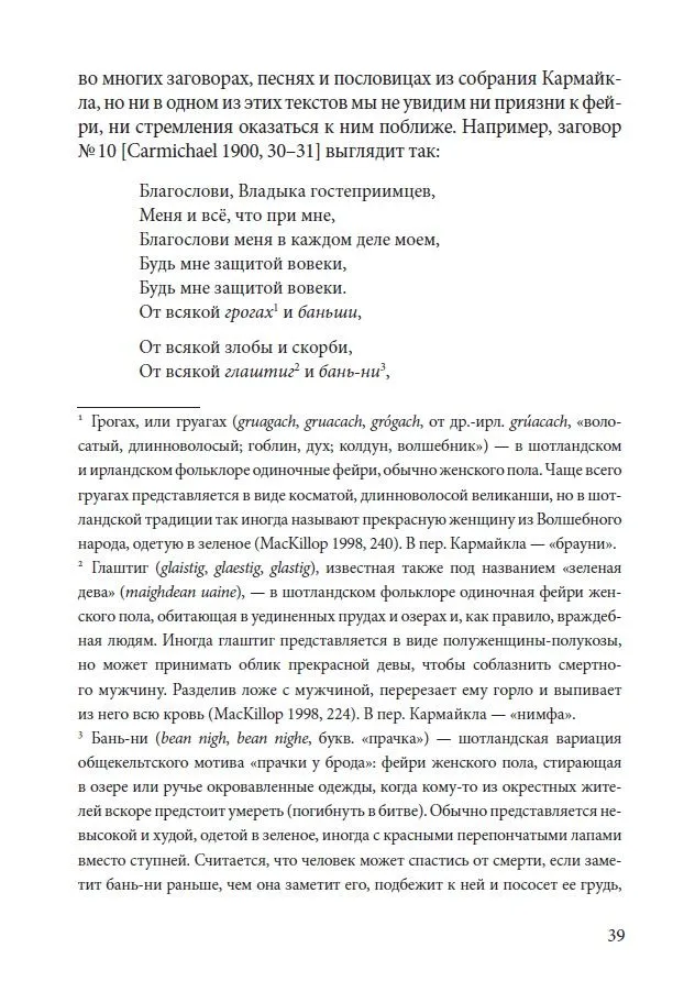 Хроники сидов. Мифы Волшебного народа. — изображение 5