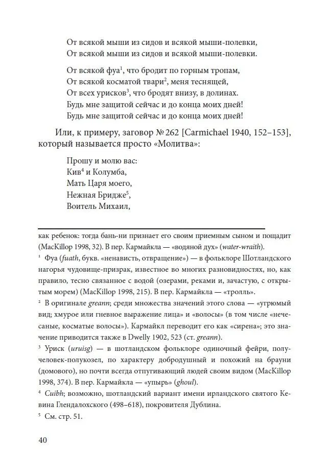 Хроники сидов. Мифы Волшебного народа. — изображение 6