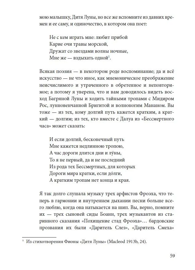 Хроники сидов. Мифы Волшебного народа. — изображение 7