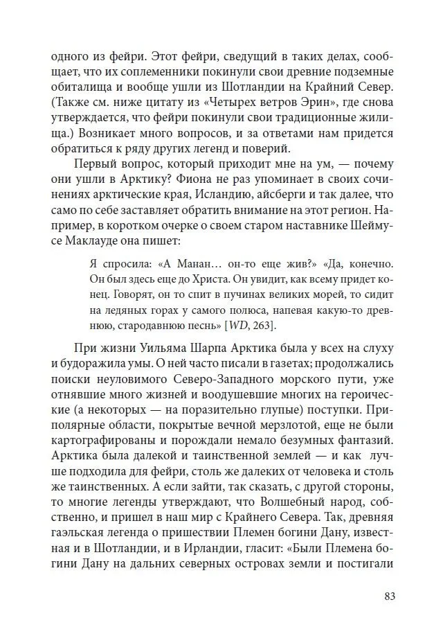 Хроники сидов. Мифы Волшебного народа. — изображение 8