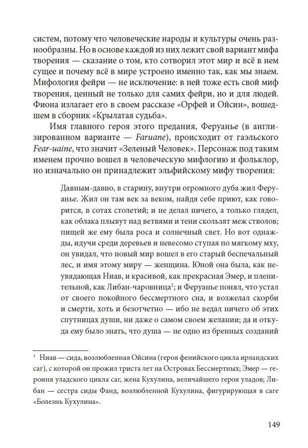 Хроники сидов. Мифы Волшебного народа. — изображение 9