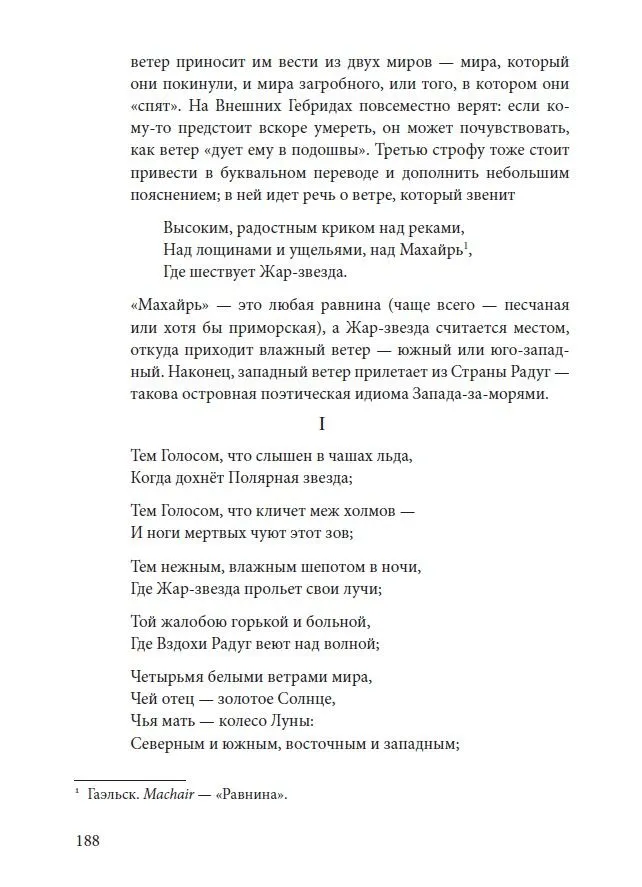 Хроники сидов. Мифы Волшебного народа. — изображение 10