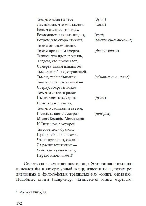 Хроники сидов. Мифы Волшебного народа. — изображение 11