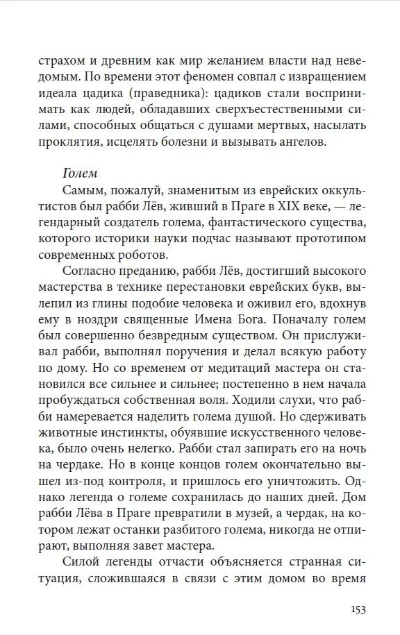 Каббала и еврейский мистицизм. Введение в философию и практику мистических традиций иудаизма — изображение 11