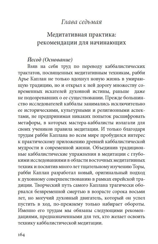 Каббала и еврейский мистицизм. Введение в философию и практику мистических традиций иудаизма — изображение 12