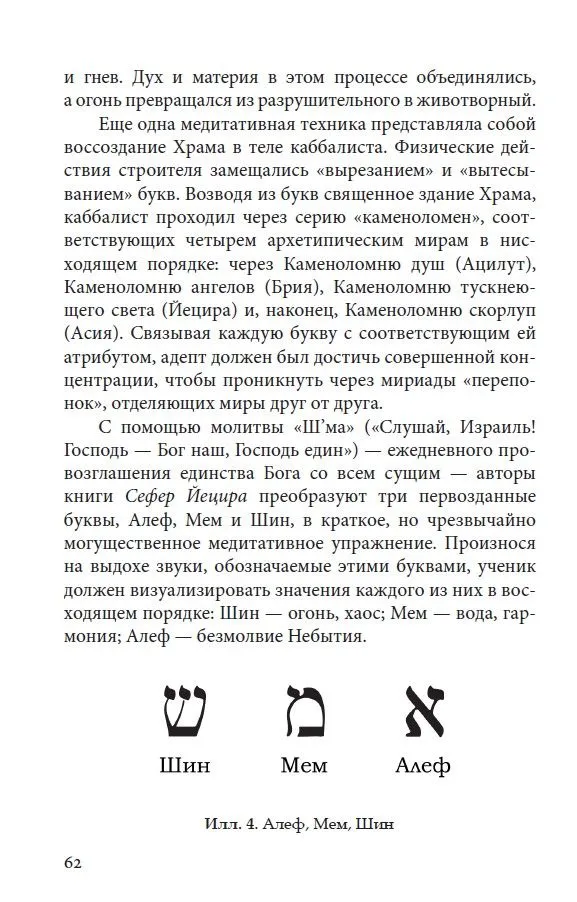 Каббала и еврейский мистицизм. Введение в философию и практику мистических традиций иудаизма — изображение 7