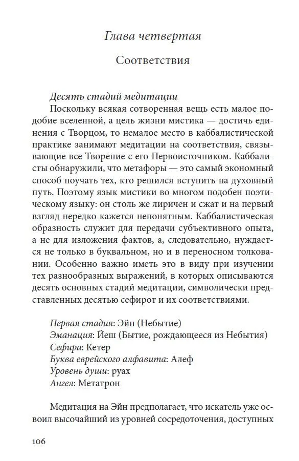 Каббала и еврейский мистицизм. Введение в философию и практику мистических традиций иудаизма — изображение 8