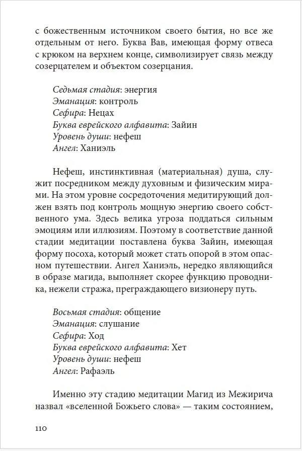 Каббала и еврейский мистицизм. Введение в философию и практику мистических традиций иудаизма — изображение 9