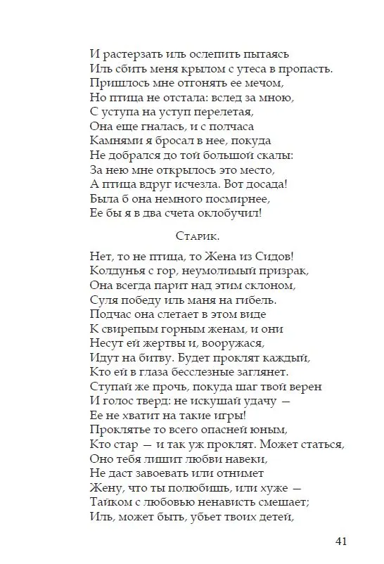 Воды бессмертия: кельтские мистерии и магический театр У.Б. Йейтса. — изображение 4